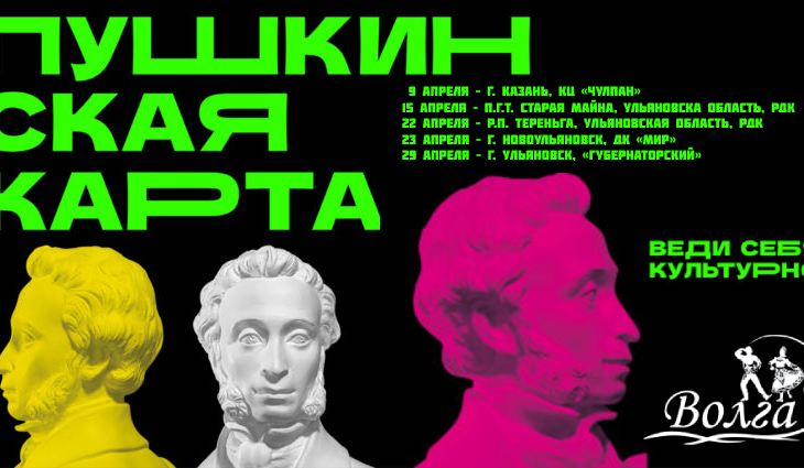 Друзья! Рады сообщить вам, что билеты на все мероприятия «Государственного ансамбля песни и танца «Волга», запланированные на апрель, можно будет оплатить «Пушкинской картой»!